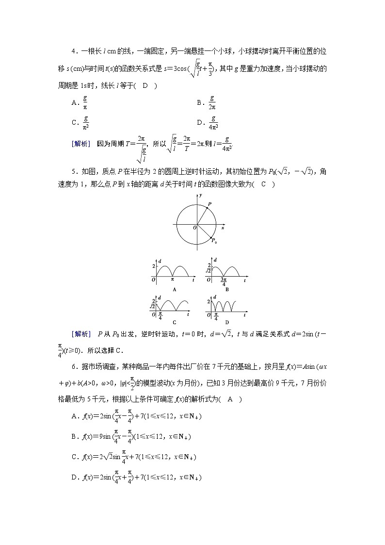 北师大版数学·必修4 第1章 9 三角函数的简单应用 PPT课件+练习02