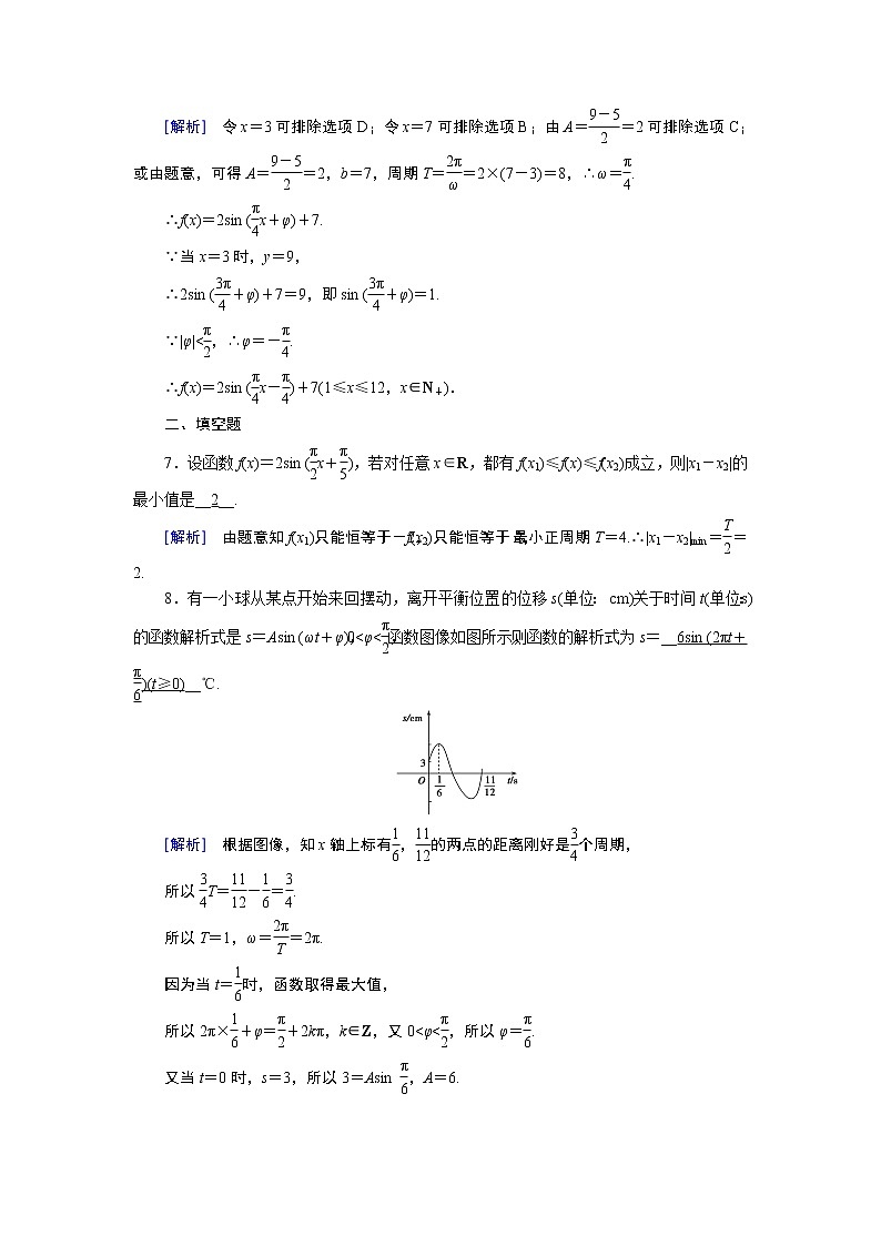 北师大版数学·必修4 第1章 9 三角函数的简单应用 PPT课件+练习03