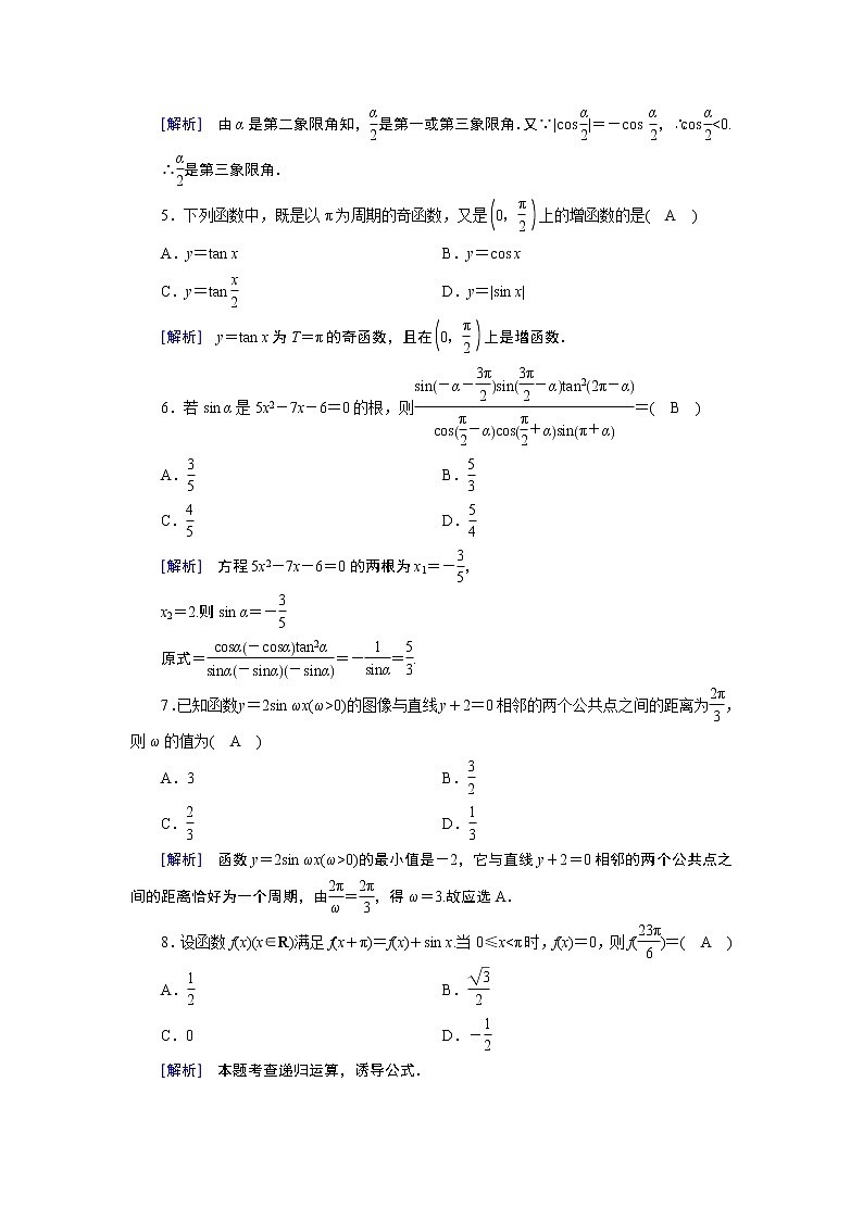 北师大版数学·必修4 第1章 学业质量标准检测(A) 试卷02