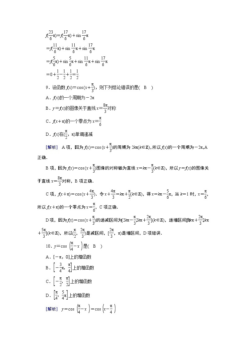 北师大版数学·必修4 第1章 学业质量标准检测(A) 试卷03