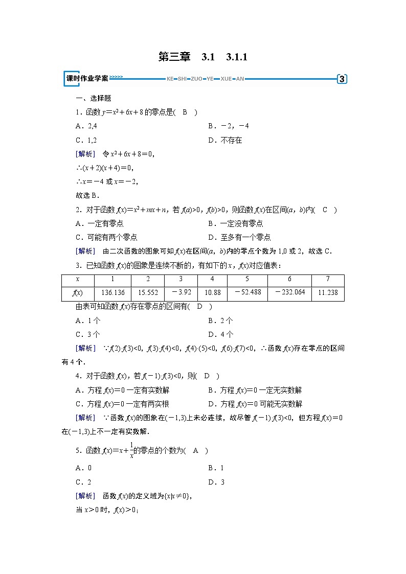 人教A版数学必修1 3.1.1 函数的应用 PPT课件+练习01