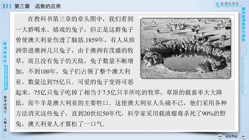 人教A版数学必修1 3.1.1 函数的应用 PPT课件+练习03