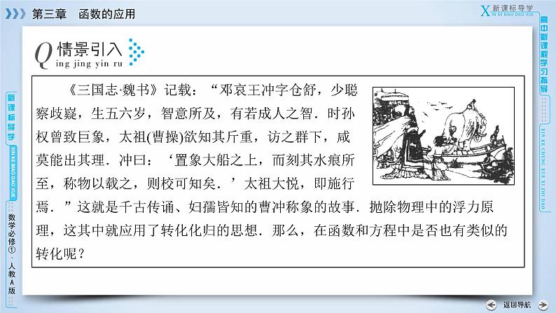人教A版数学必修1 3.1.1 函数的应用 PPT课件+练习08