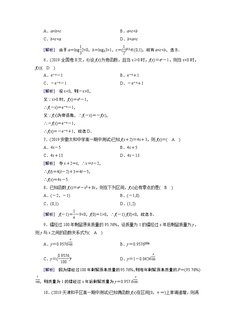 人教A版数学必修1 综合学业质量标准检测1 试卷课件PPT第2页