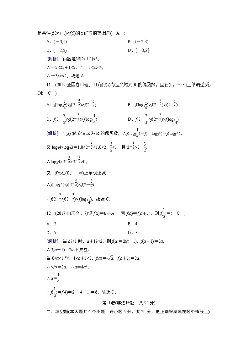 人教A版数学必修1 综合学业质量标准检测1 试卷课件PPT第3页