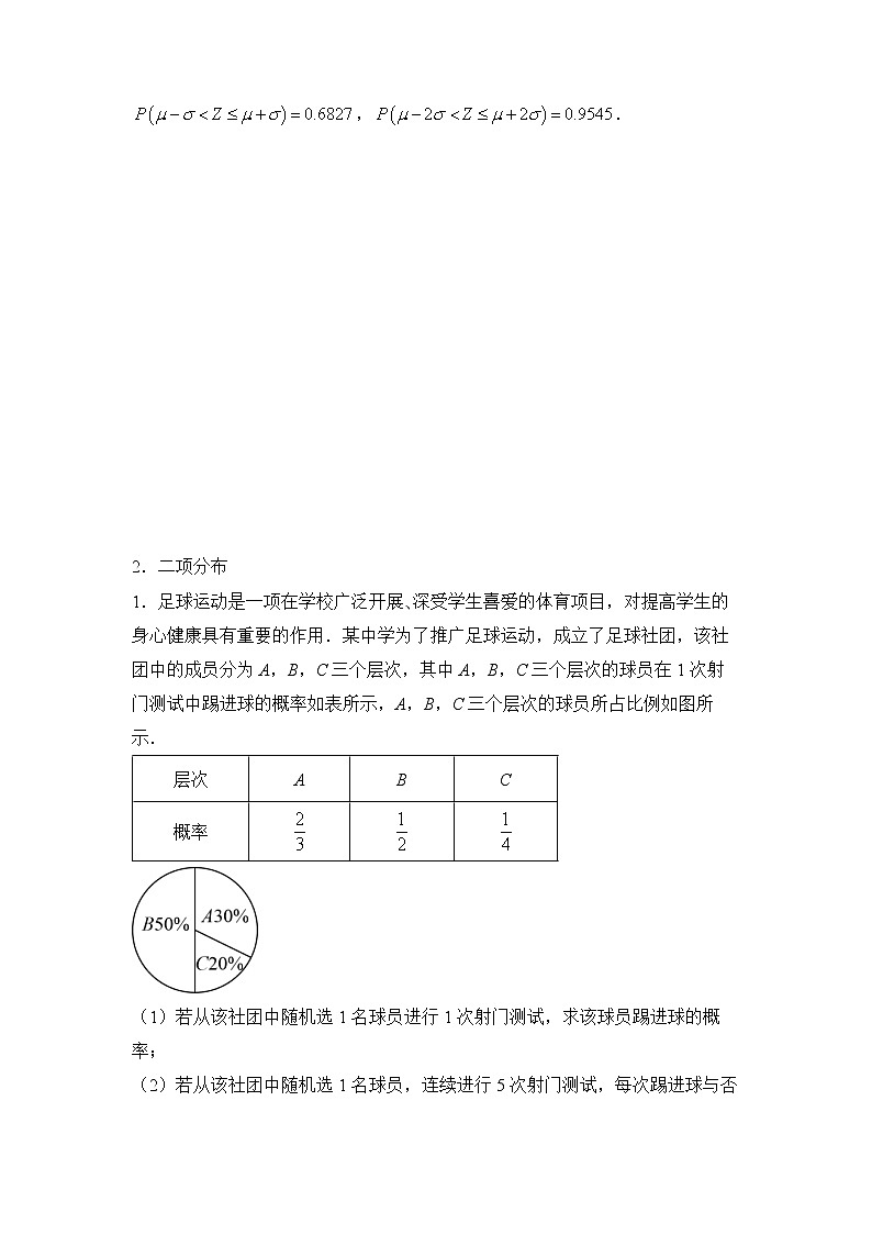 2022届高三二轮专题卷 数学（八）二项分布、超几何分布和正态分布 学生版第3页
