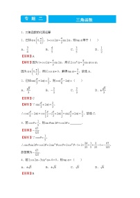 2022届高三二轮专题卷 数学（二）三角函数 教师版