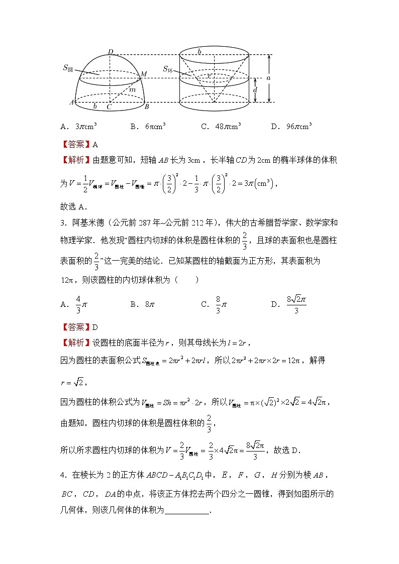 2022届高三二轮专题卷 数学（九）空间几何体的结构特征、表面积和体积 教师版第2页