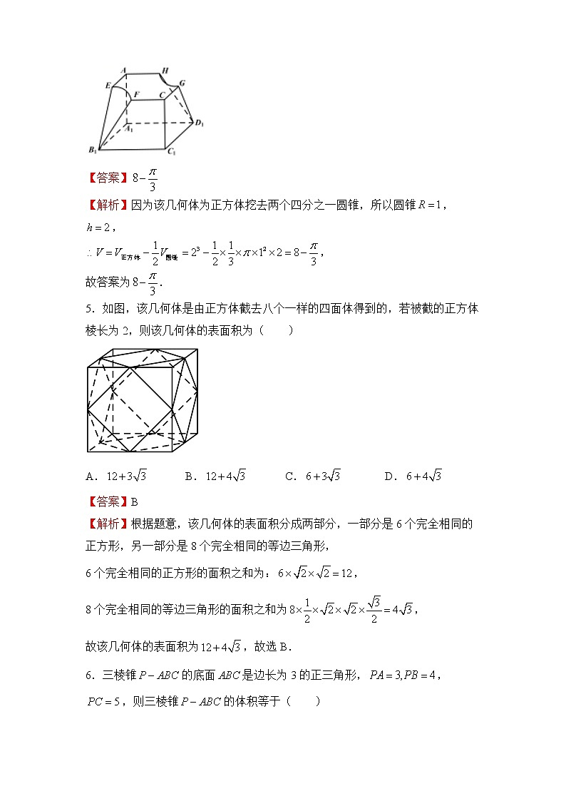 2022届高三二轮专题卷 数学（九）空间几何体的结构特征、表面积和体积 教师版第3页