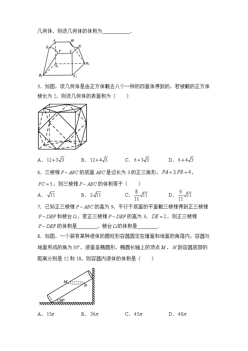 2022届高三二轮专题卷 数学（九）空间几何体的结构特征、表面积和体积 学生版第2页
