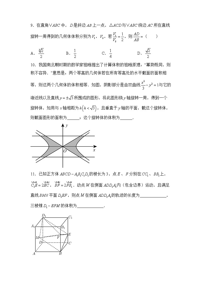 2022届高三二轮专题卷 数学（九）空间几何体的结构特征、表面积和体积 学生版第3页