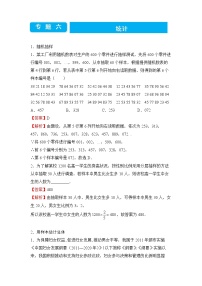 2022届高三二轮专题卷 数学（六）统计 教师版