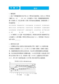 2022届高三二轮专题卷 数学（六）统计 学生版