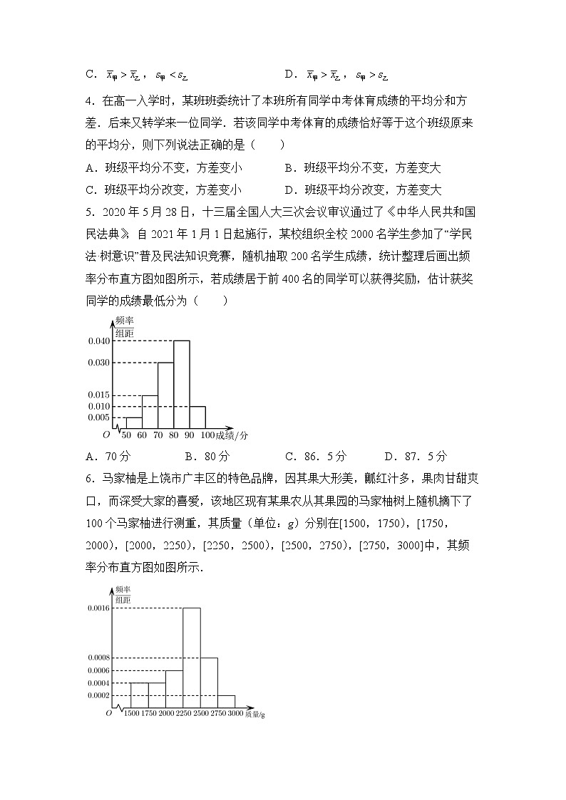 2022届高三二轮专题卷 数学（六）统计 学生版第3页