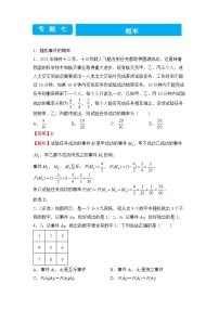 2022届高三二轮专题卷 数学（七）概率 教师版