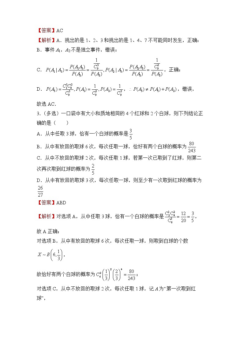 2022届高三二轮专题卷 数学（七）概率 教师版第2页