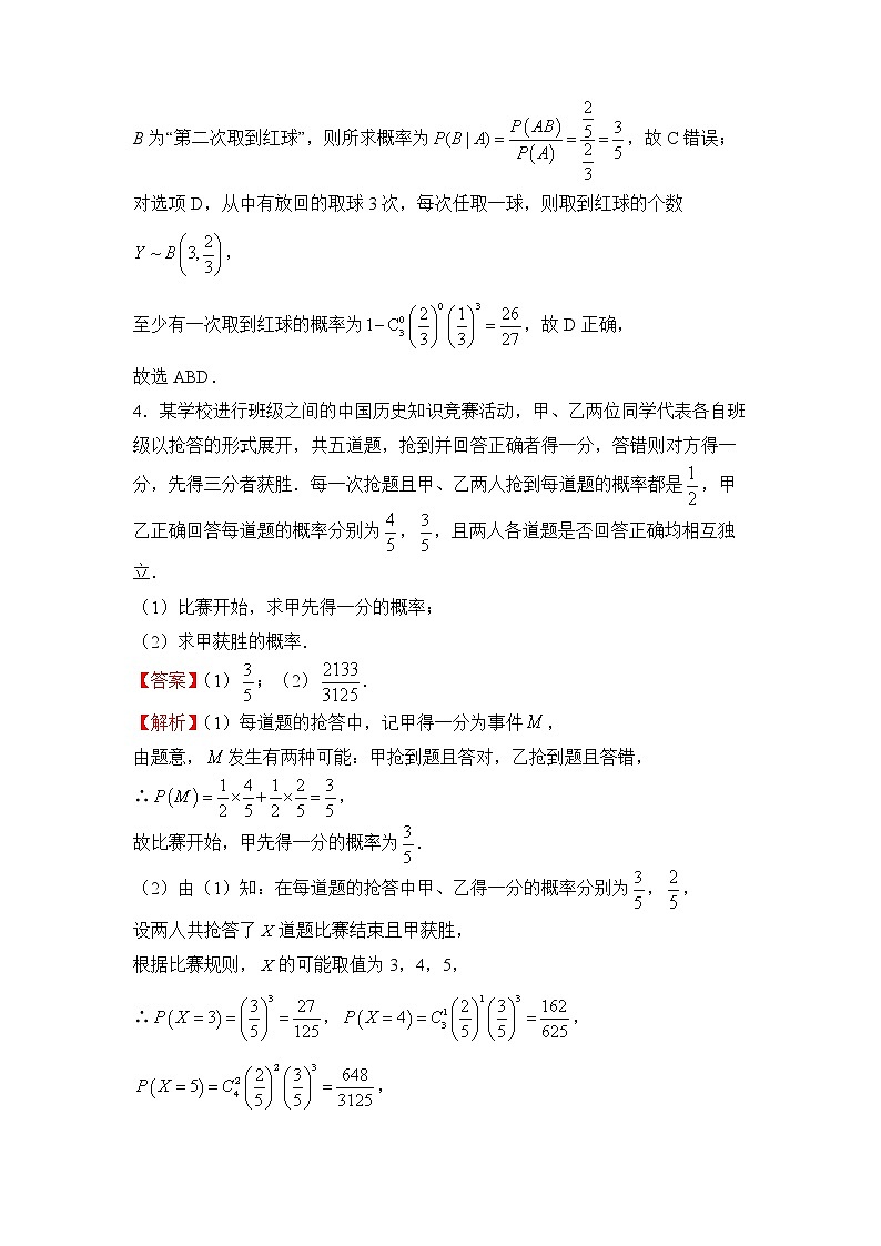 2022届高三二轮专题卷 数学（七）概率 教师版第3页