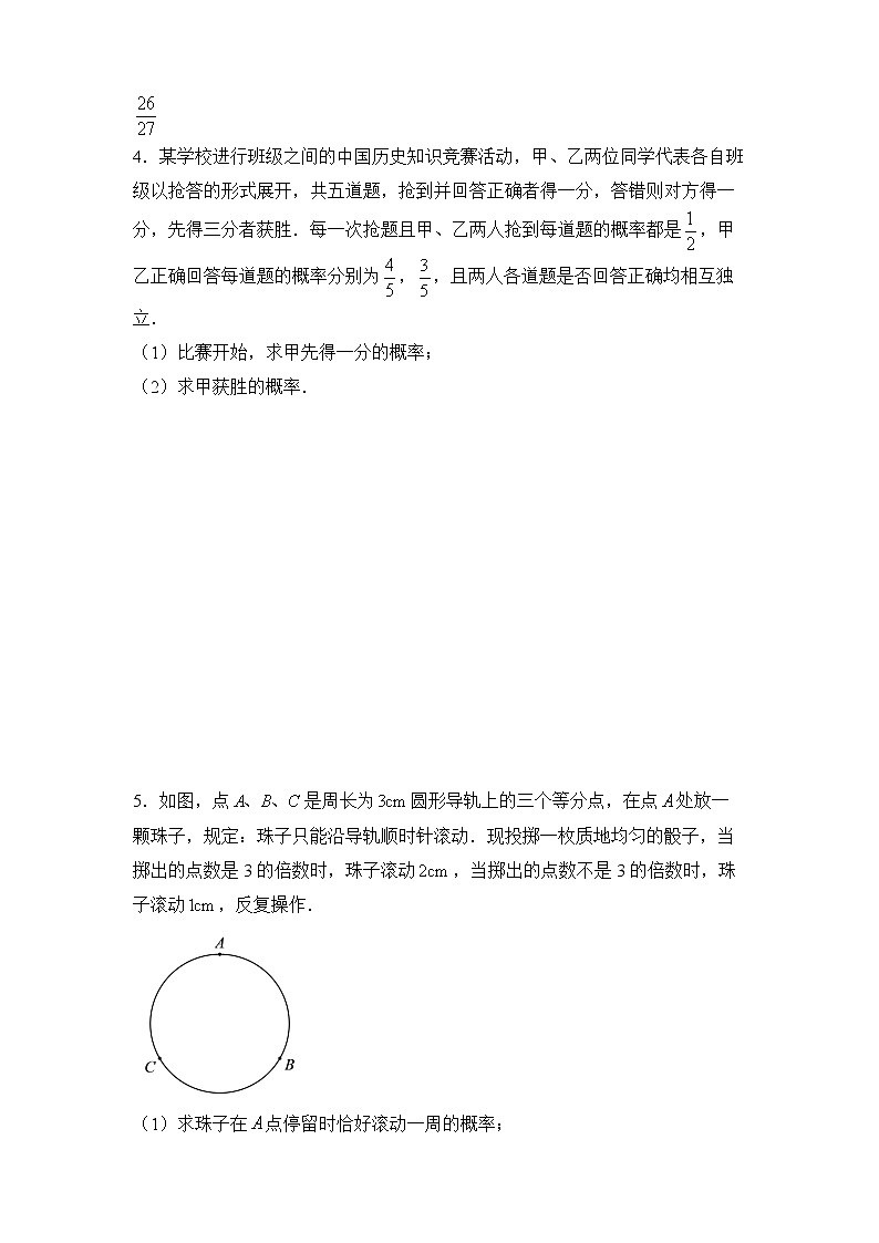 2022届高三二轮专题卷 数学（七）概率 学生版第2页