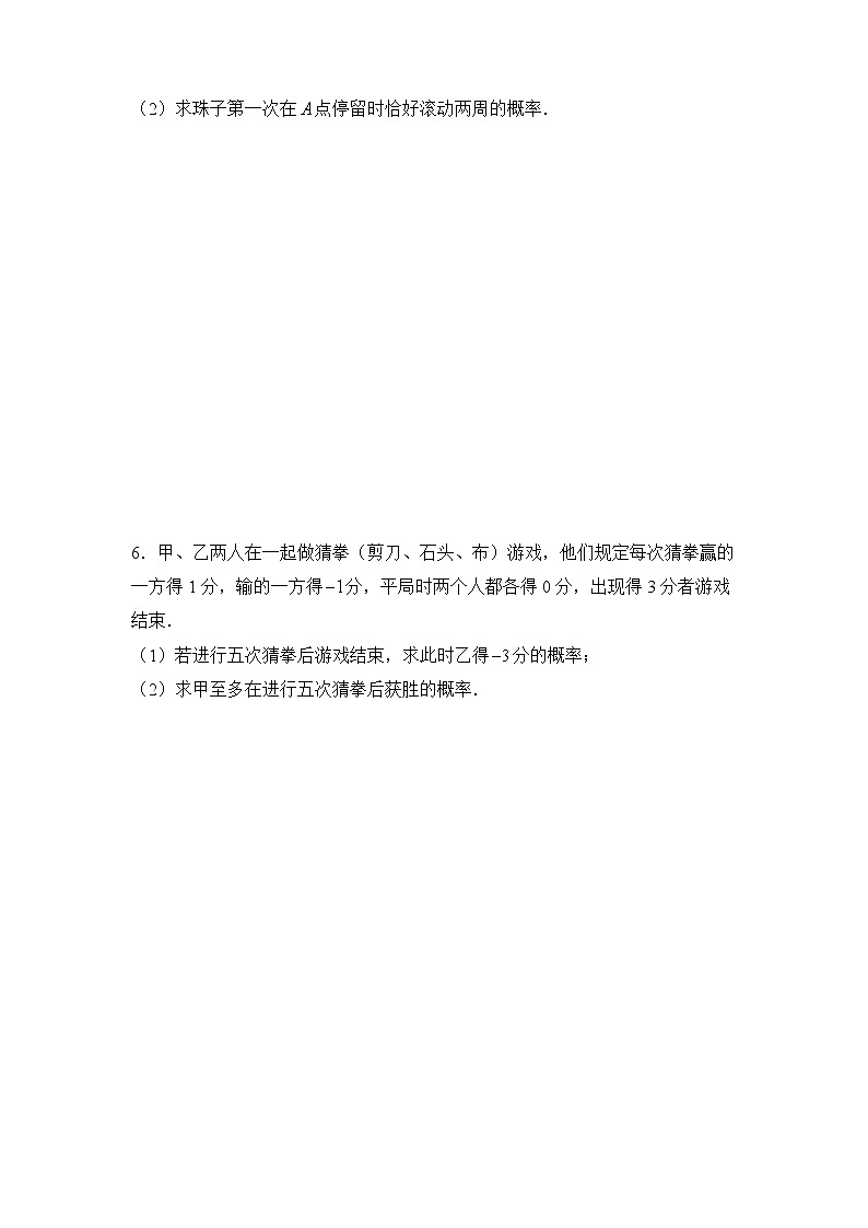 2022届高三二轮专题卷 数学（七）概率 学生版第3页