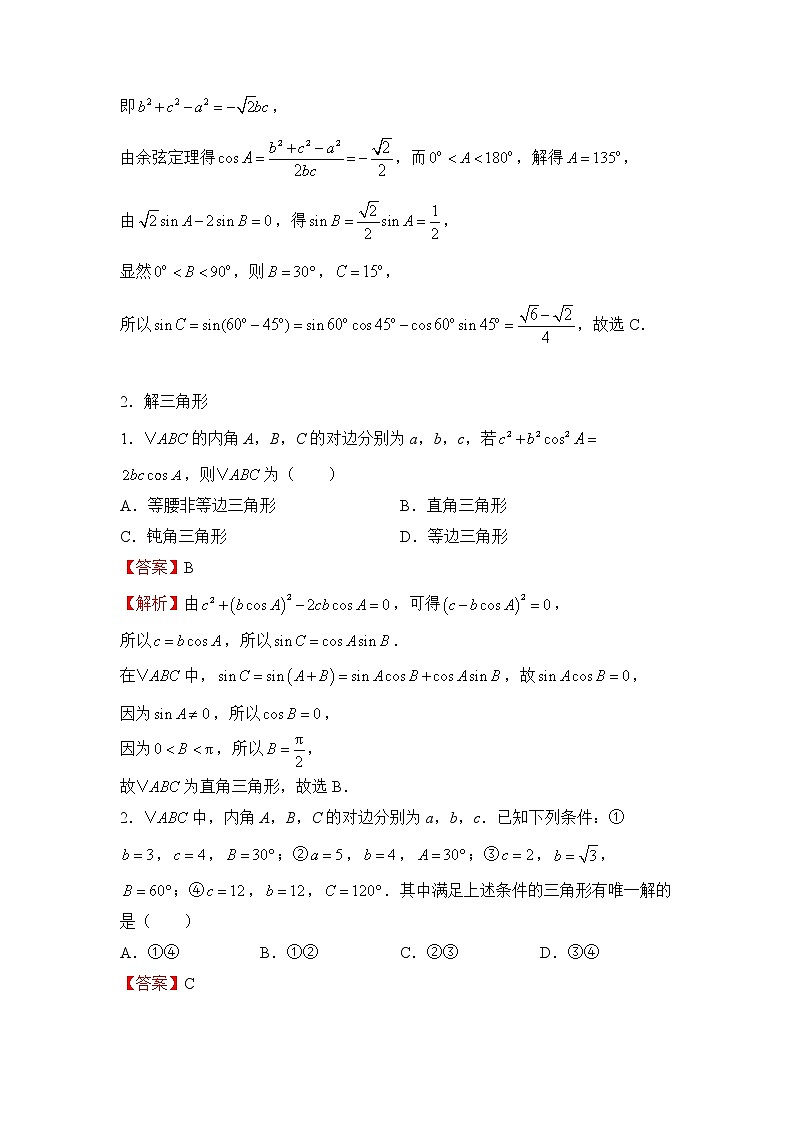 2022届高三二轮专题卷 数学（三）解三角形 教师版第2页