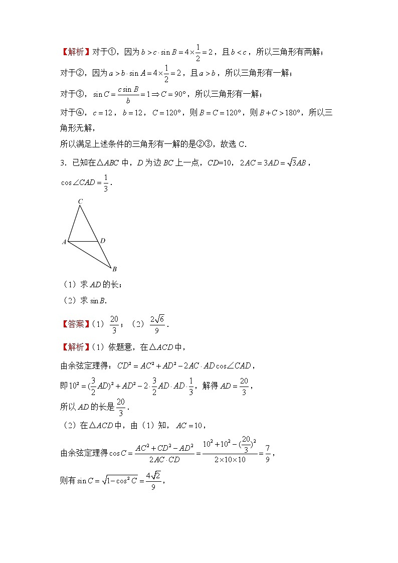2022届高三二轮专题卷 数学（三）解三角形 教师版第3页
