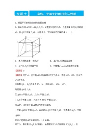 2022届高三二轮专题卷 数学（十）直线、平面平行的判定与性质 教师版