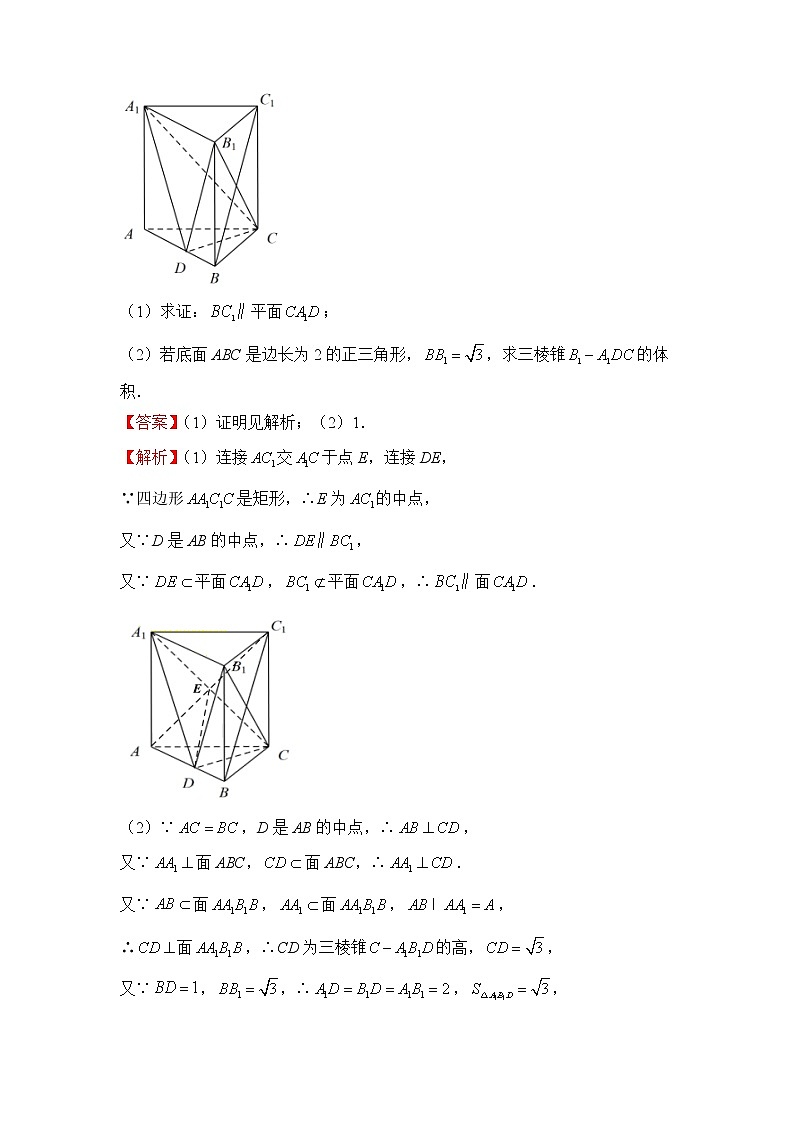 2022届高三二轮专题卷 数学（十）直线、平面平行的判定与性质 教师版第3页