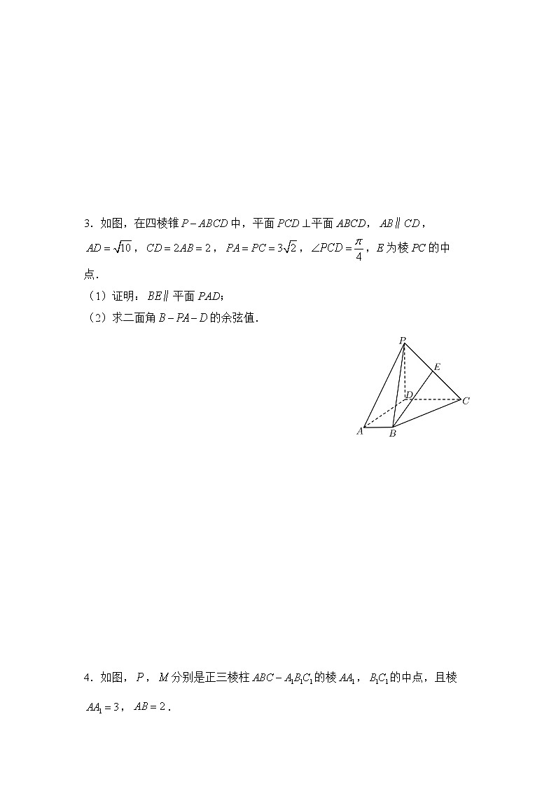 2022届高三二轮专题卷 数学（十）直线、平面平行的判定与性质 学生版第2页