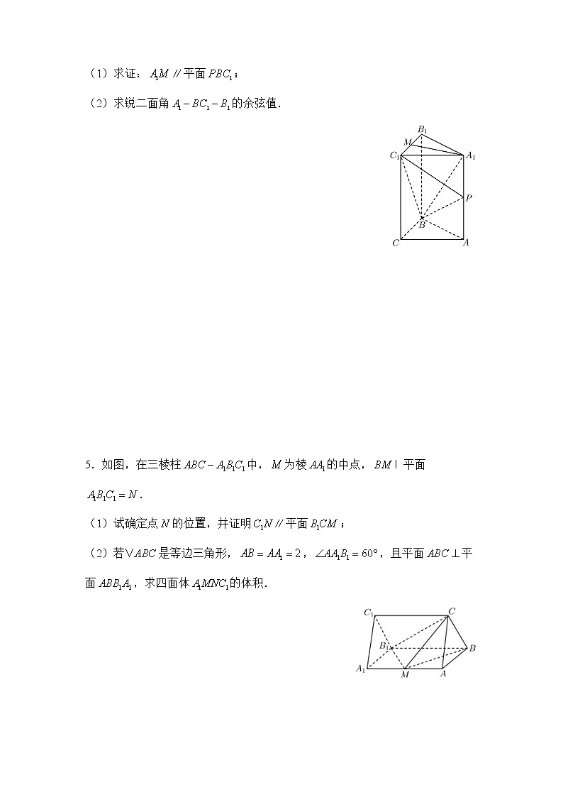 2022届高三二轮专题卷 数学（十）直线、平面平行的判定与性质 学生版第3页