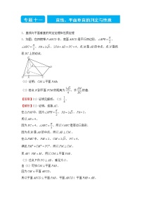 2022届高三二轮专题卷 数学（十一）直线、平面垂直的判定与性质 教师版