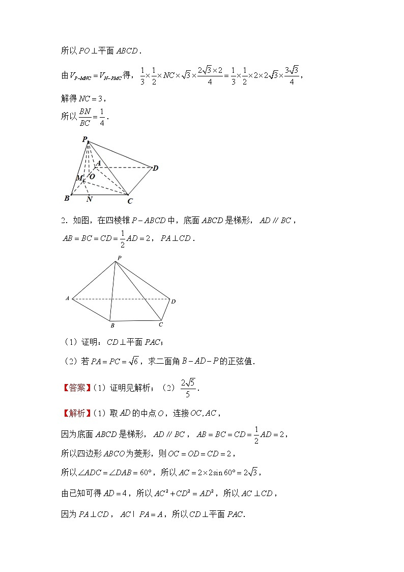 2022届高三二轮专题卷 数学（十一）直线、平面垂直的判定与性质 教师版第2页