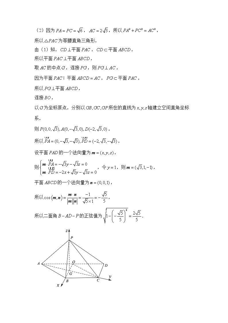 2022届高三二轮专题卷 数学（十一）直线、平面垂直的判定与性质 教师版第3页