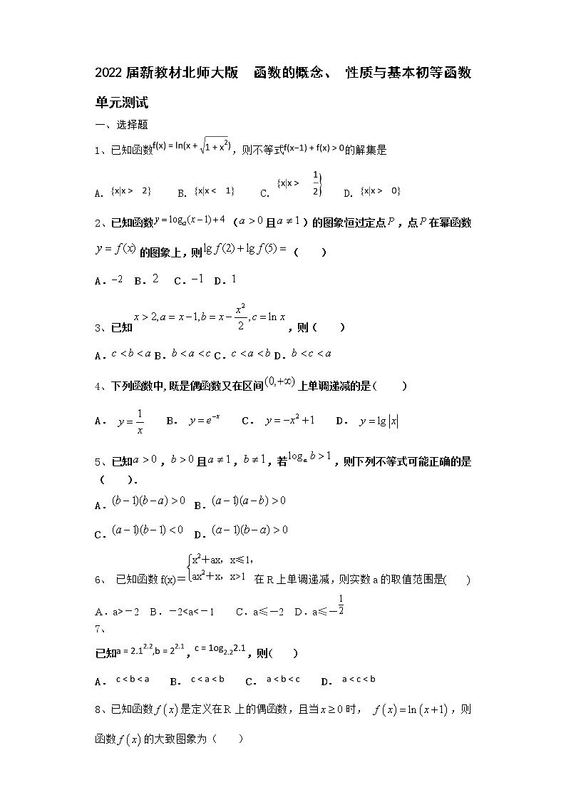 2022届新教材北师大版函数的概念、性质与基本初等函数单元测试含答案7第1页