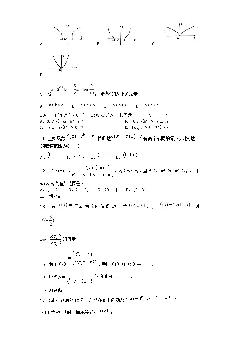 2022届新教材北师大版函数的概念、性质与基本初等函数单元测试含答案7第2页