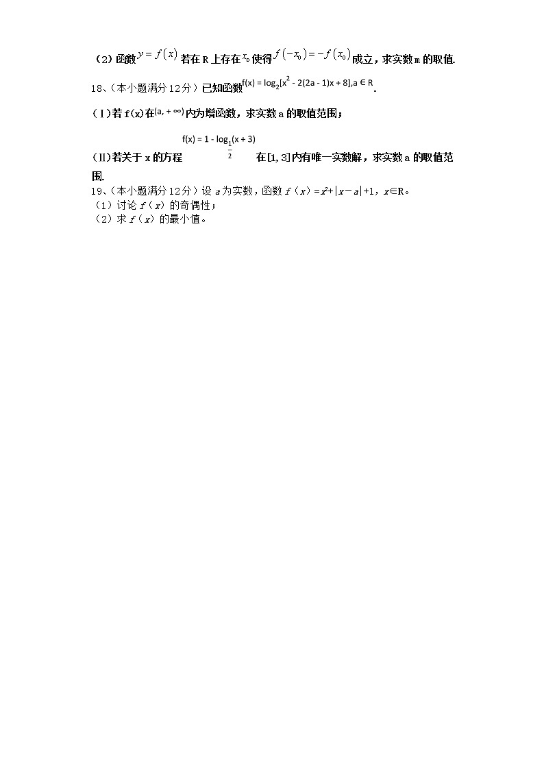 2022届新教材北师大版函数的概念、性质与基本初等函数单元测试含答案7第3页