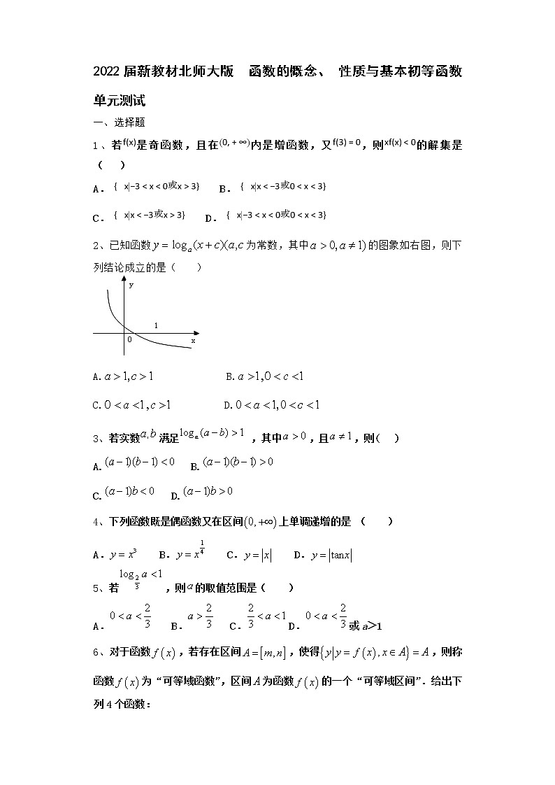 2022届新教材北师大版函数的概念、性质与基本初等函数单元测试含答案9第1页