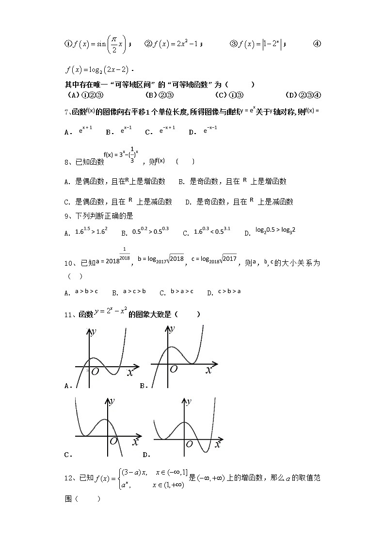 2022届新教材北师大版函数的概念、性质与基本初等函数单元测试含答案9第2页
