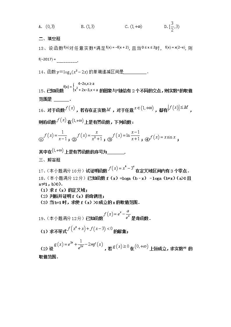 2022届新教材北师大版函数的概念、性质与基本初等函数单元测试含答案9第3页