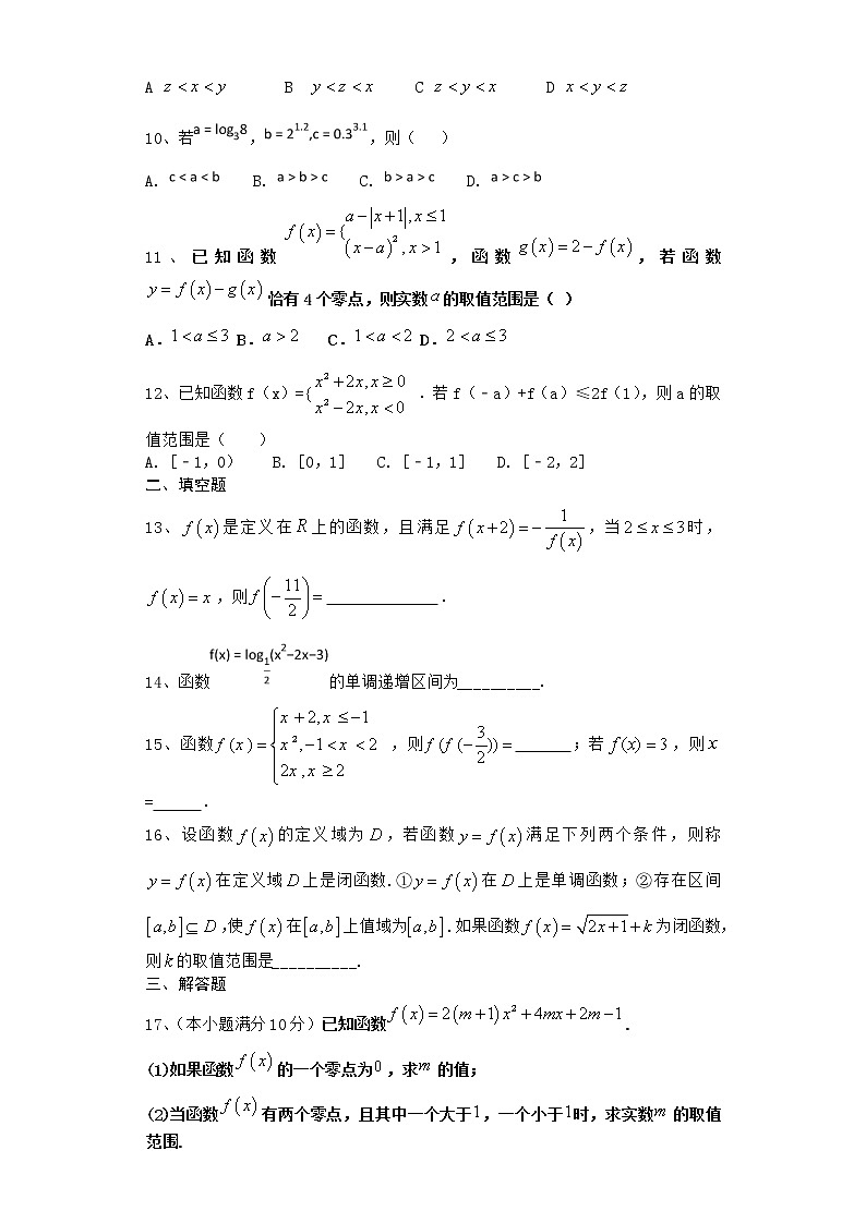 2022届新教材北师大版函数的概念、性质与基本初等函数单元测试含答案802