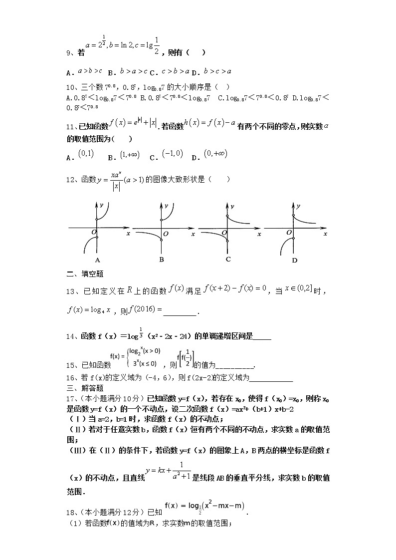 2022届新教材北师大版函数的概念、性质与基本初等函数单元测试含答案11第2页