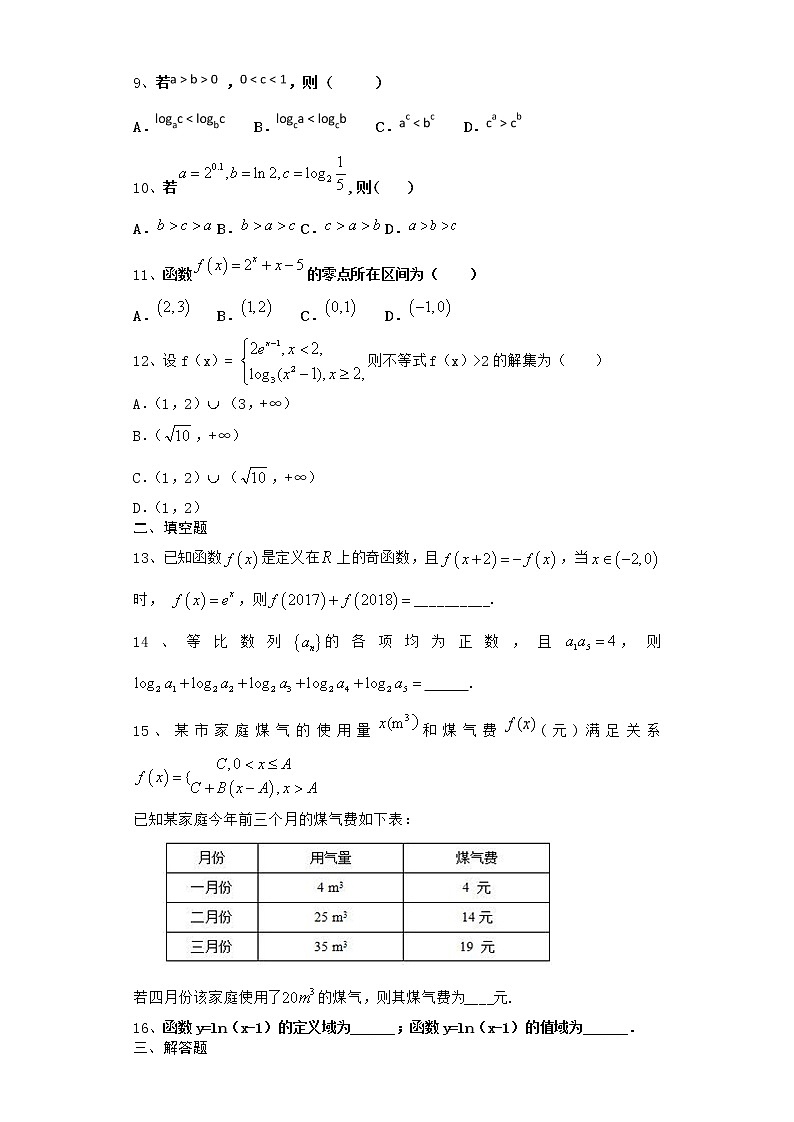 2022届新教材北师大版函数的概念、性质与基本初等函数单元测试含答案12第2页