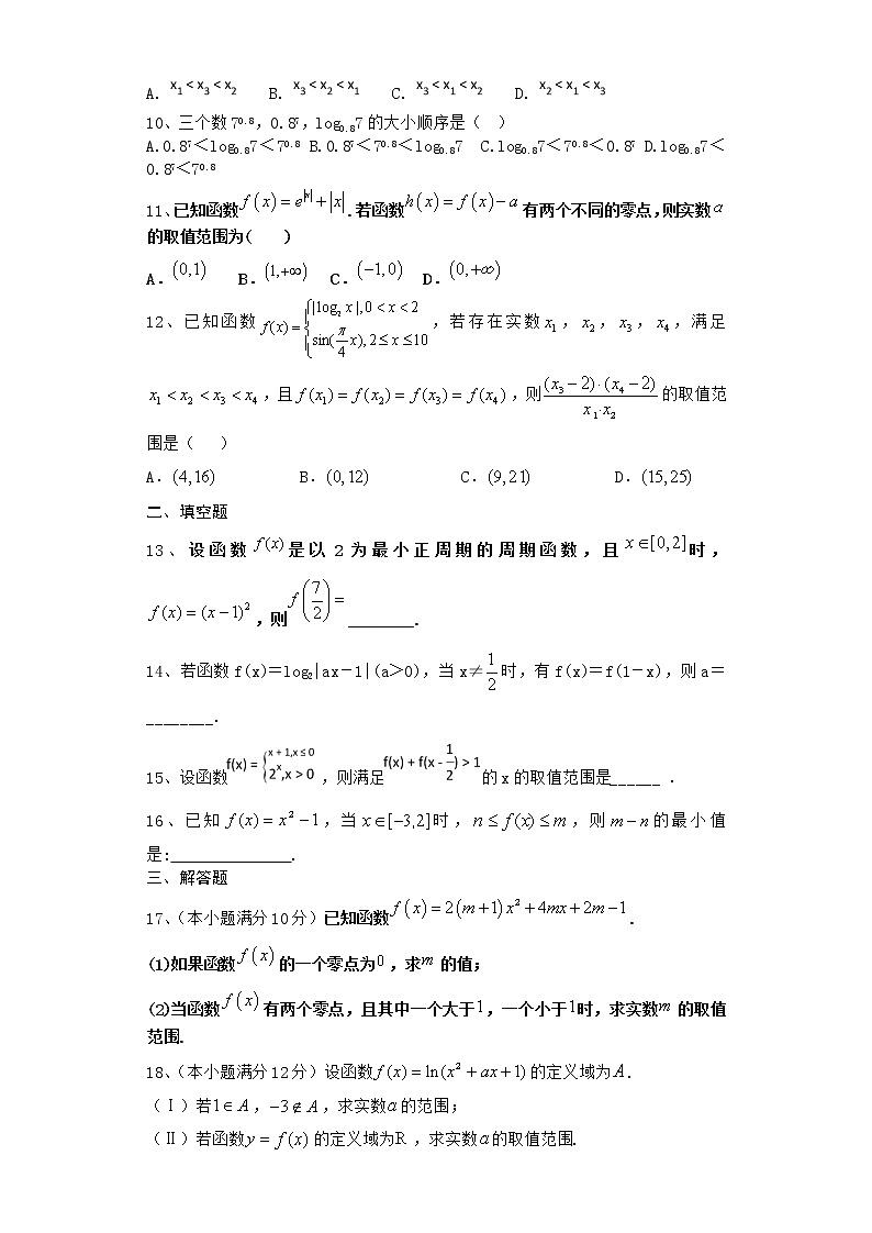 2022届新教材北师大版函数的概念、性质与基本初等函数单元测试含答案1402