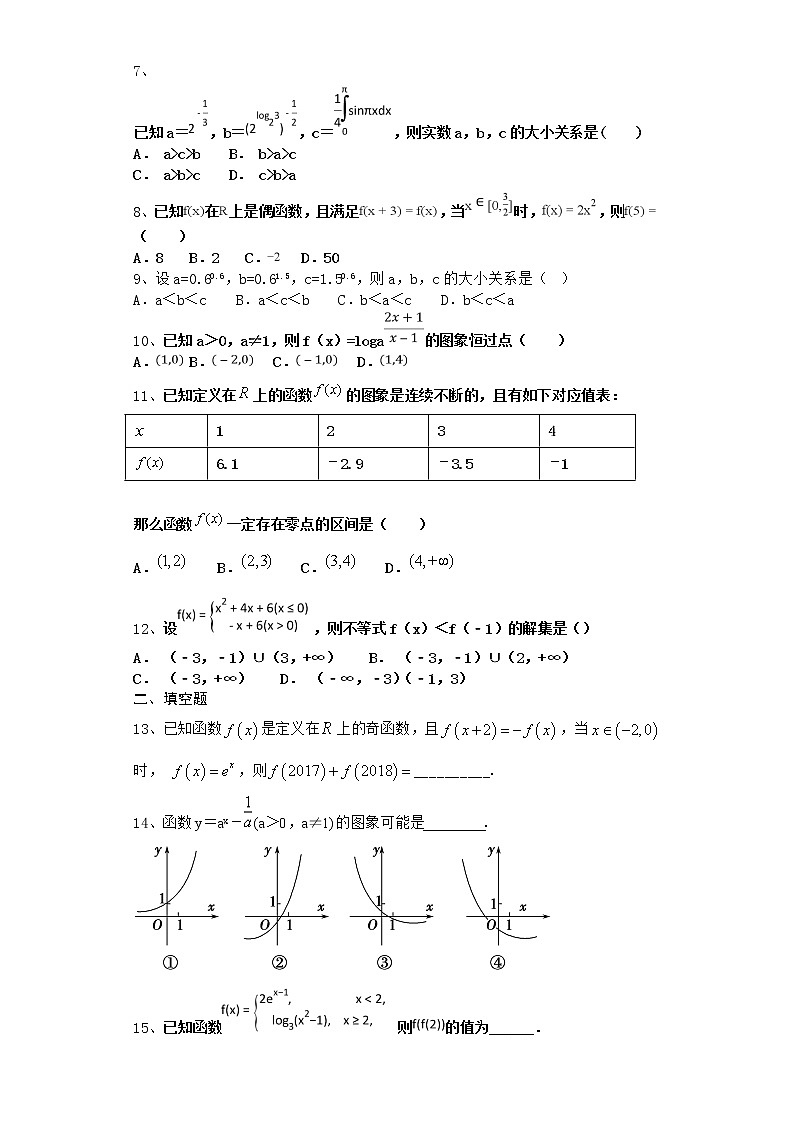 2022届新教材北师大版函数的概念、性质与基本初等函数单元测试含答案1002
