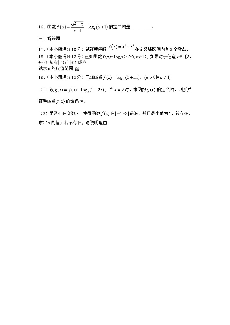 2022届新教材北师大版函数的概念、性质与基本初等函数单元测试含答案1003