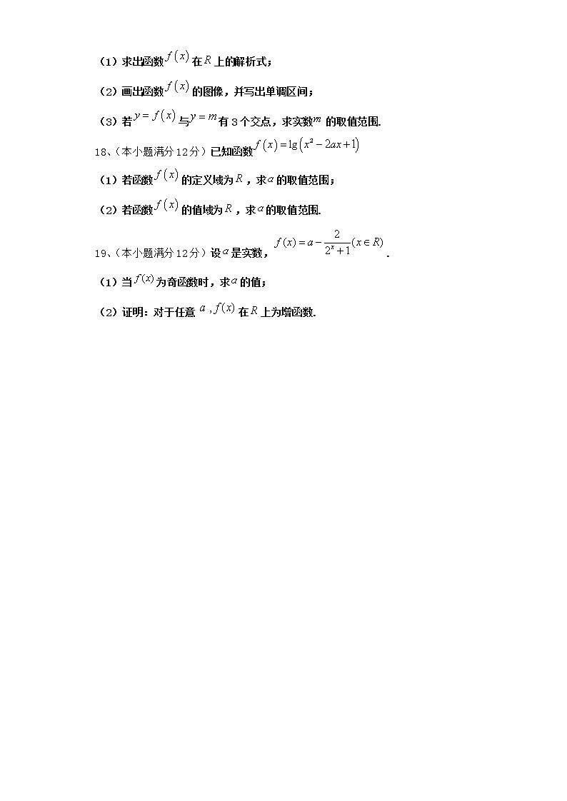 2022届新教材北师大版函数的概念、性质与基本初等函数单元测试含答案13第3页