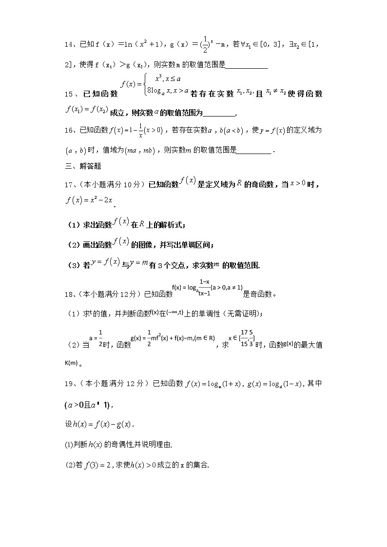 2022届新教材北师大版函数的概念、性质与基本初等函数单元测试含答案1803