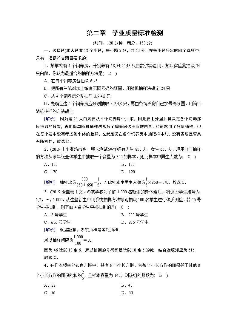 人教A版数学必修3  学业质量标准检测2 试卷01