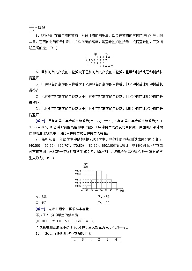 人教A版数学必修3  学业质量标准检测2 试卷03