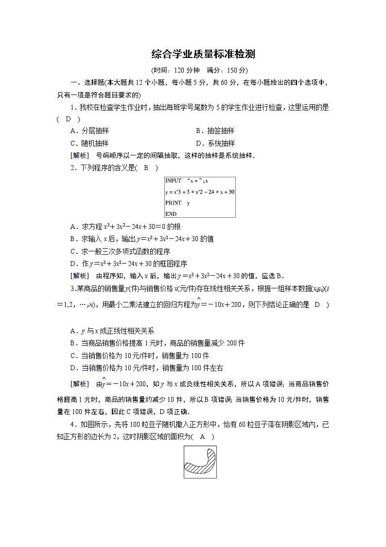 人教A版数学必修3  综合学业质量标准检测 试卷01