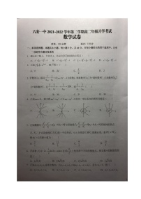 安徽省六安市第一中学2021-2022学年高二下学期开学考试数学试题
